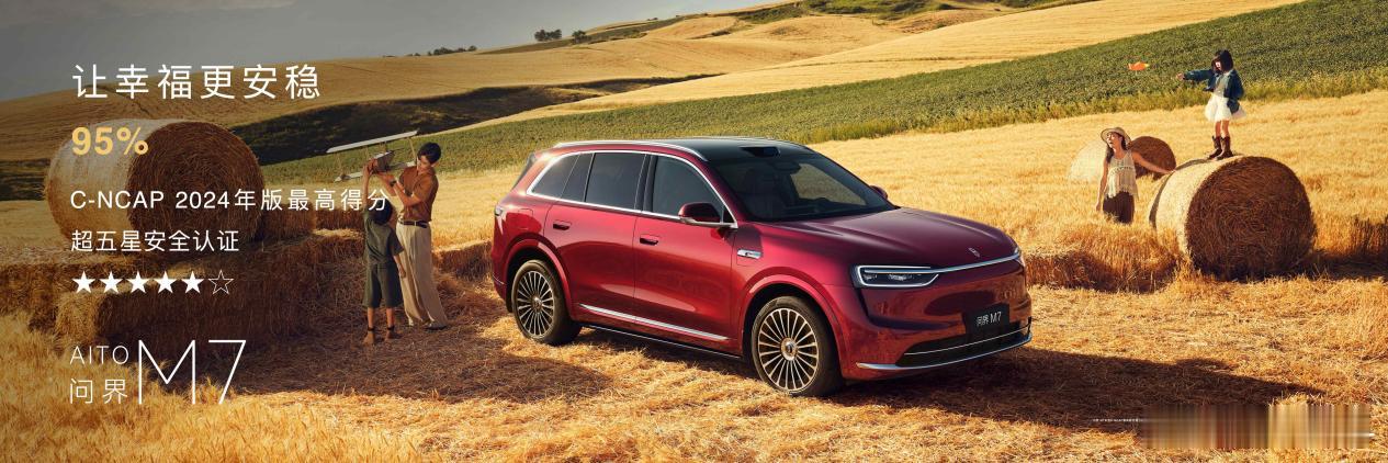 问界M7自上市起便以持续进阶之姿在同级别市场领跑，累计超43万用户的信赖，是其硬
