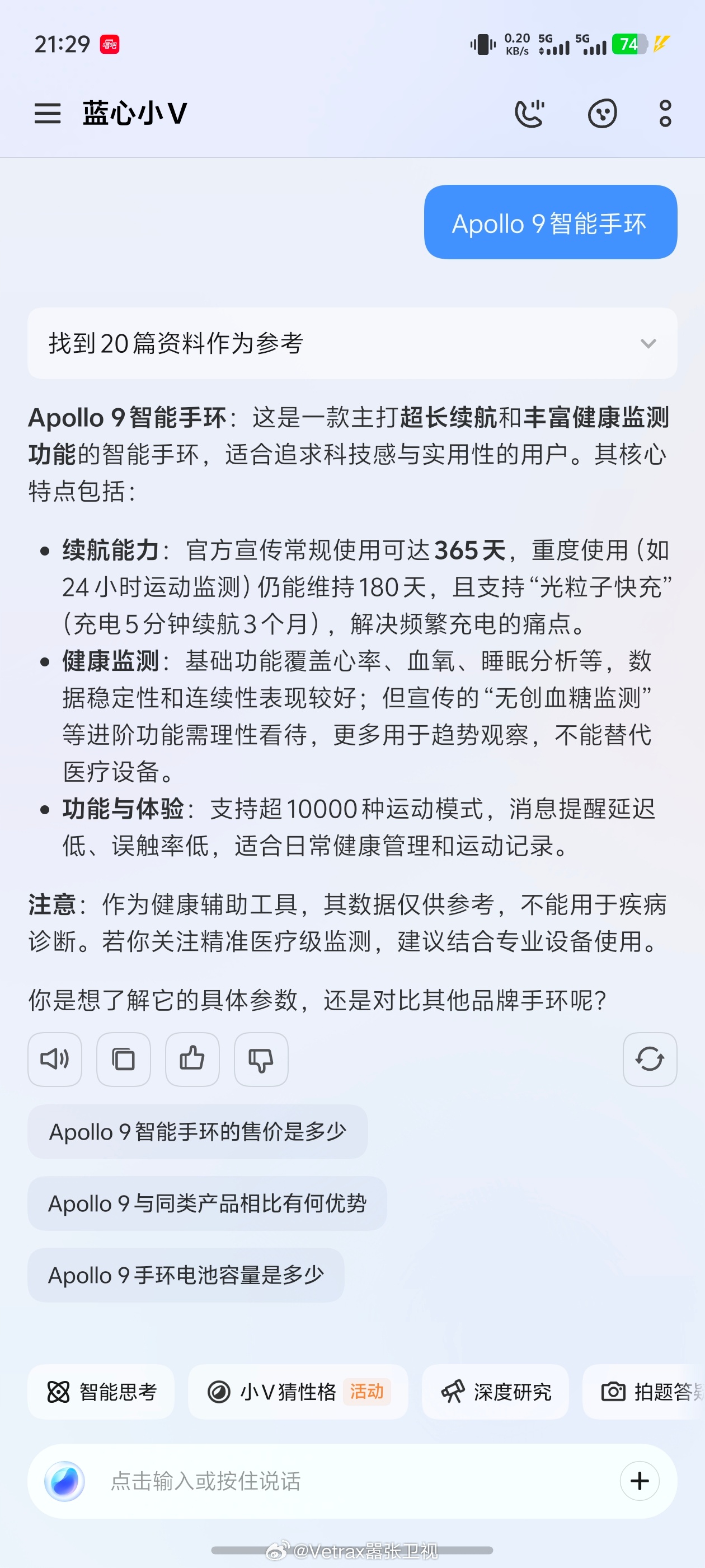 笑死……315 晚会上的这个记者完全捏造出来的『Apollo 9 智能手环』真的