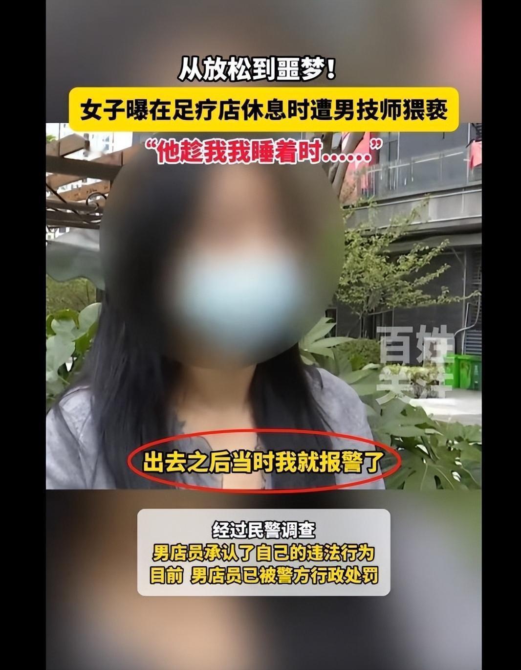 炸裂！女子足疗店被男技师猥亵，索赔遭拒，女子：他用手弄我下面

贵阳的王女士近日
