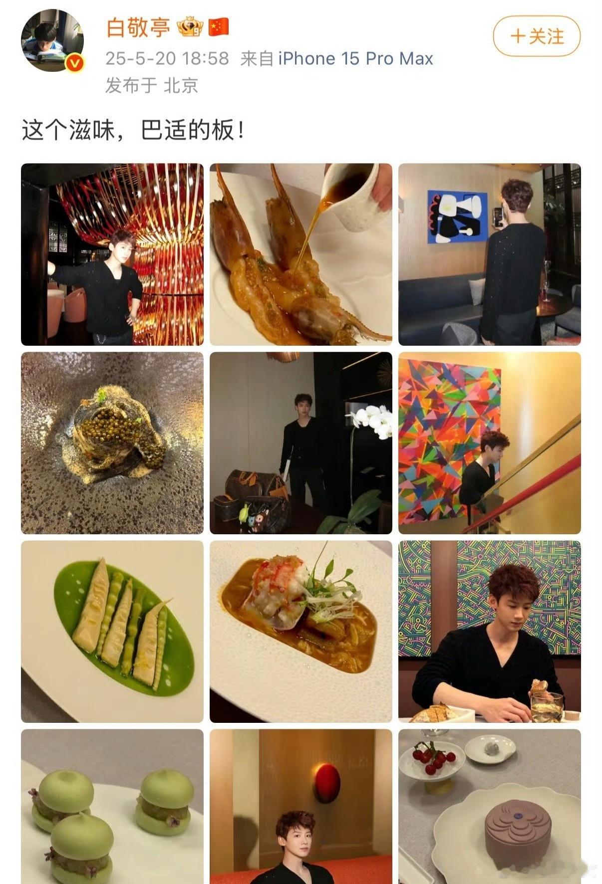 白敬亭宋轶同款餐厅点开热搜还以为白敬亭宋轶又怎么了，结果一看，一个去年5月成都，