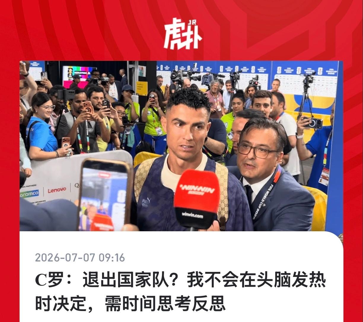 【反转了？！再战四年？！冲🔥】

记者：这是你在世界杯的最后一场比赛，但这也是