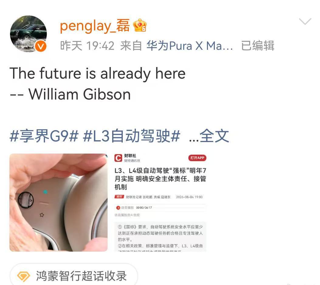 享界G9汽车L3自动驾驶功能按键曝光The future is already 