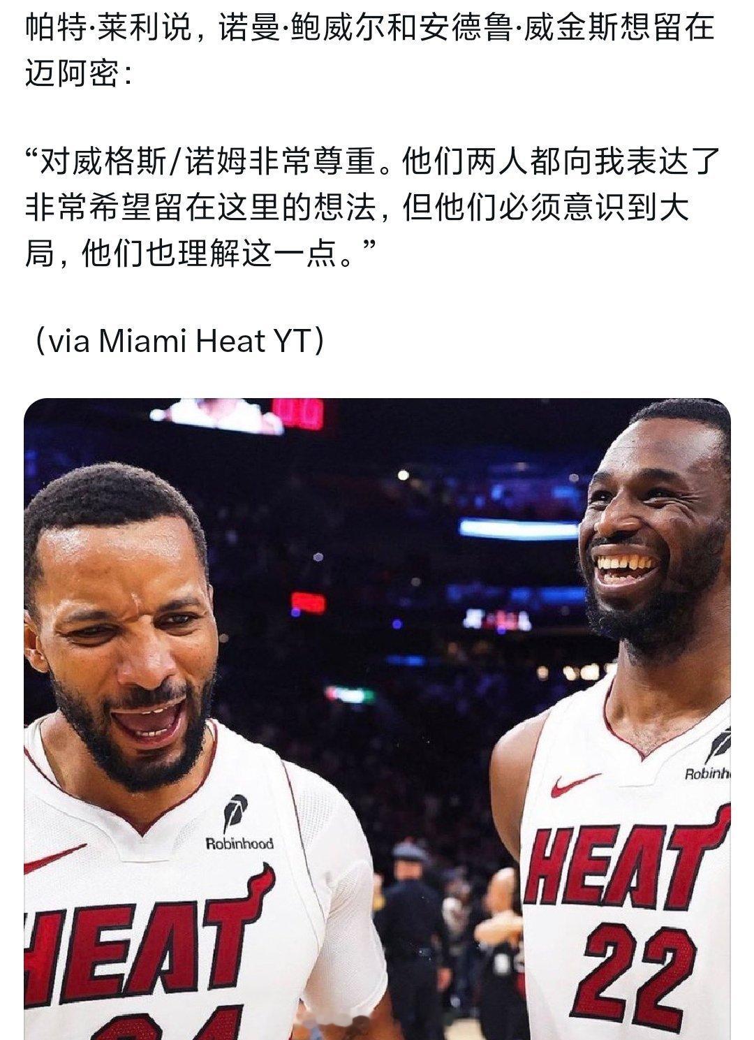 莱利谈嘴哥和鲍威尔的去留，看这话是不打算留了nba季后赛