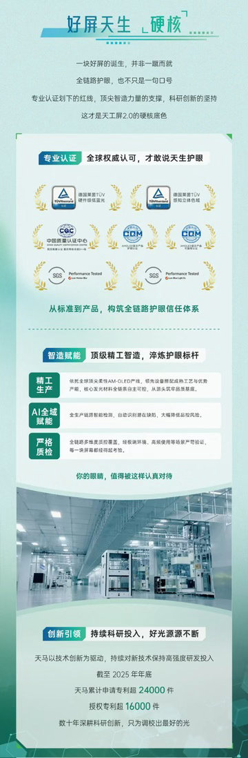 在今天的天马高端OLED技术品牌发布会上，第二代天工屏正式亮相。天马换了一种解决