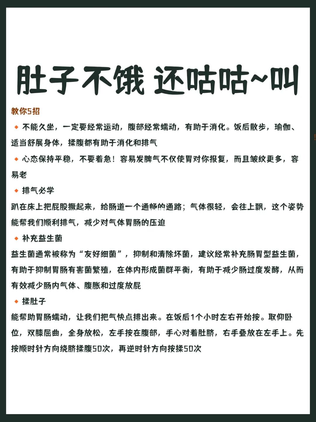 肚子不饿还是咕咕叫胃胀气肠鸣~