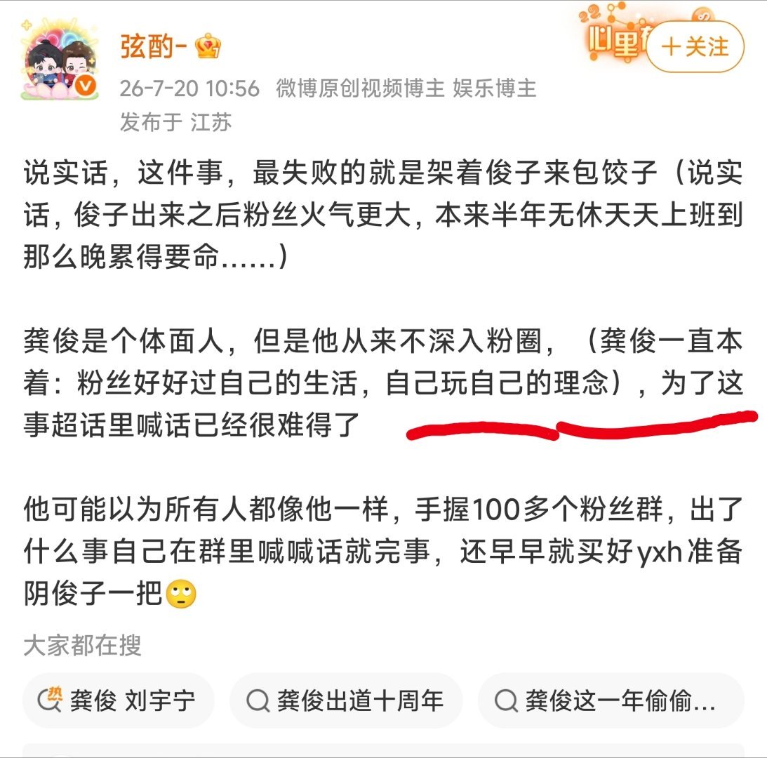 龚俊 刘宇宁   给我整理一份，龚俊粉丝与其他明星粉丝互撕的资料，并标注原因。