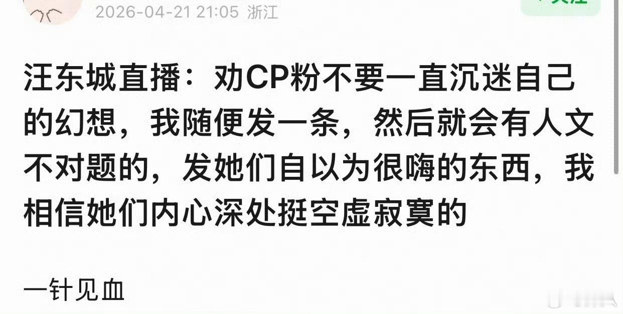 汪东城直播回应cp粉汪东城劝cp粉不要沉迷幻想 汪东城直播回应cp粉，怎么看 