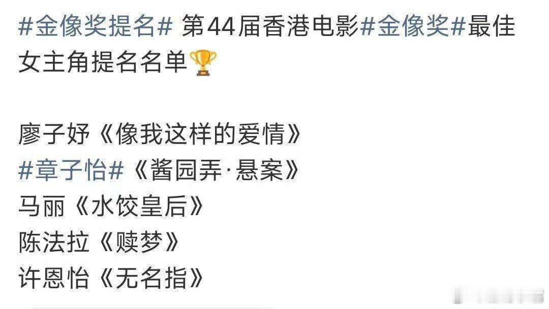 金像奖提名新鲜出炉！章子怡《酱园弄》、马丽《水饺皇后》提名金像奖影后；杨幂、赵丽