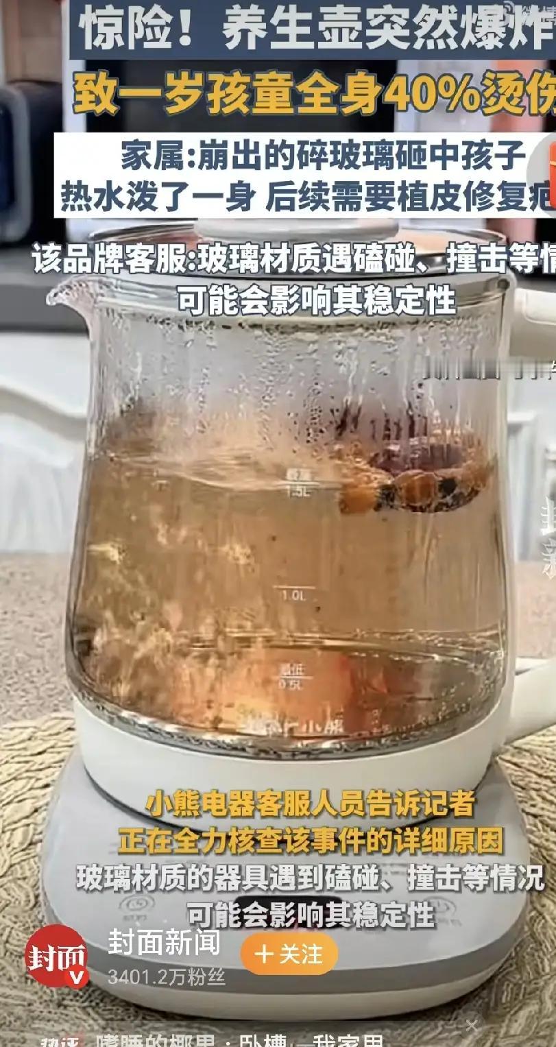 太心疼了！1岁宝宝被养生壶炸伤，全身40%烫伤，看着都揪心

太心疼了！1岁宝宝