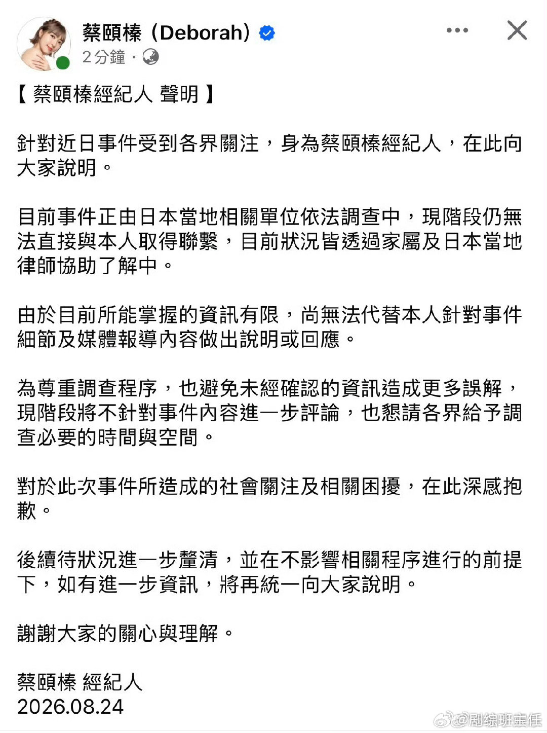 蔡宜臻经纪人声明蔡宜臻经纪人发声明 蔡宜臻经纪人发声明 台湾艺人疑破坏日本文物被