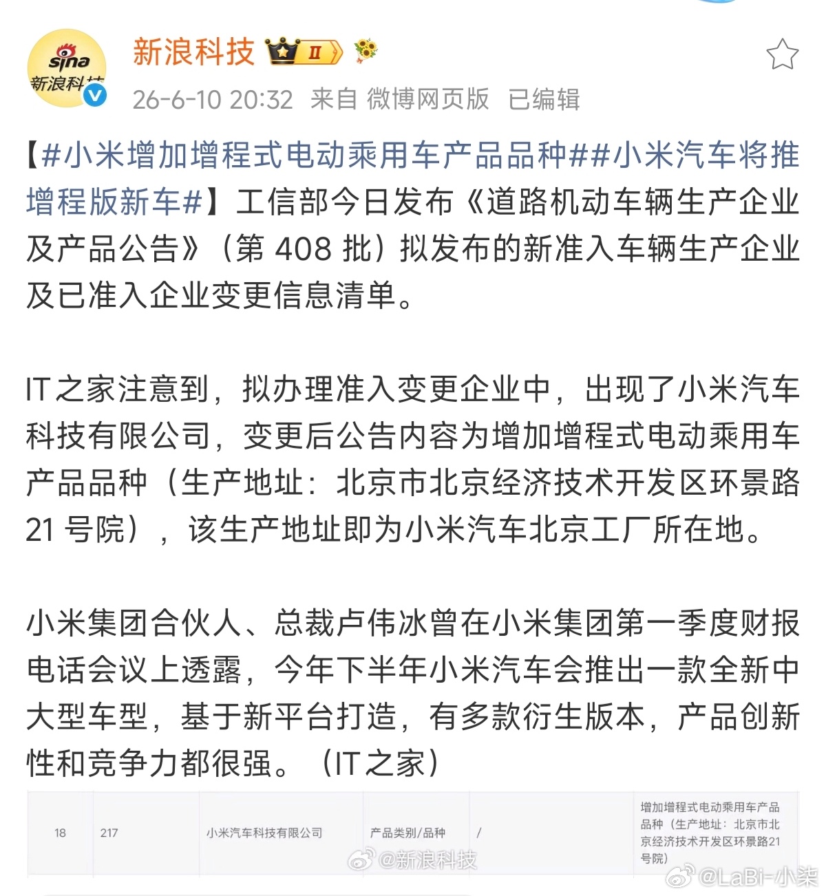 小米增加增程式电动乘用车产品品种运动型纯电轿跑和运动型纯电SUV在中国市场都不是