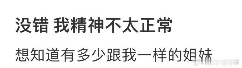 有时候觉得自己精神不太正常[哆啦A梦害怕] ​​​