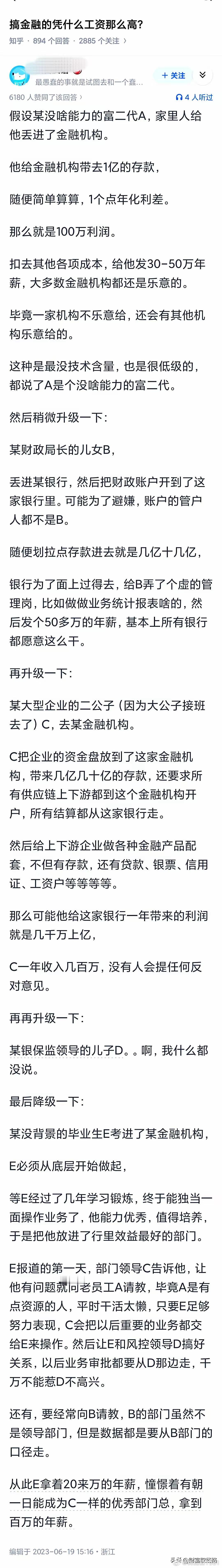 写得挺真实，金融圈的高薪定律，不是“能力定价”，而是“资源定价”！ 