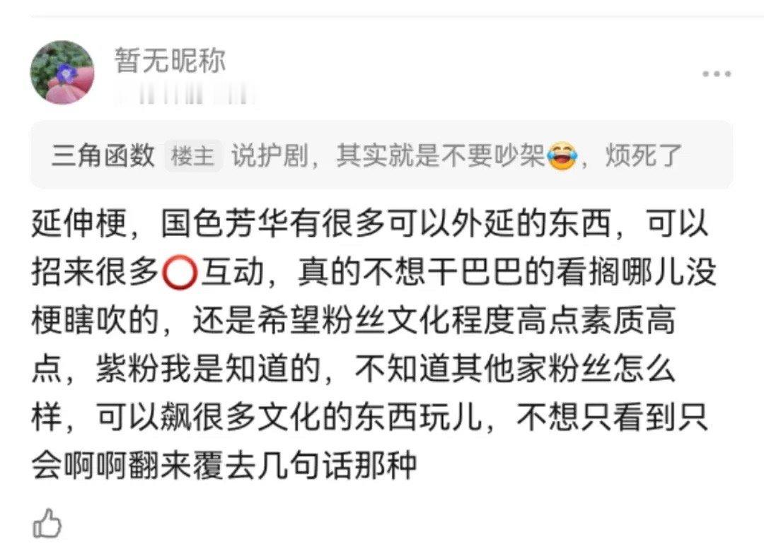 杨紫和李现的国色芳华防爆了吗？怎么刚杀青就有人喷 ​​​