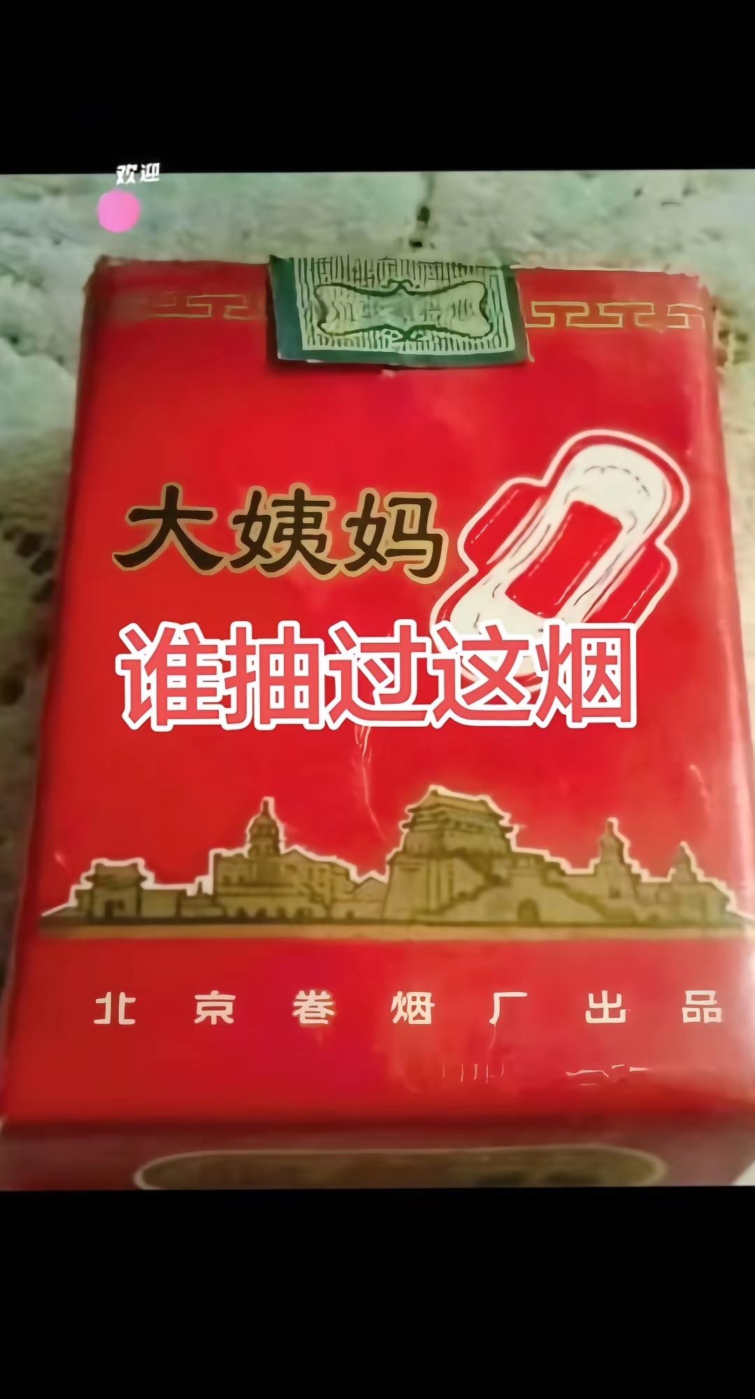 有些人突然间感到莫名的不舒服，接下来就有不好的事情出现。怎么说呢？所谓凶象，像蝴