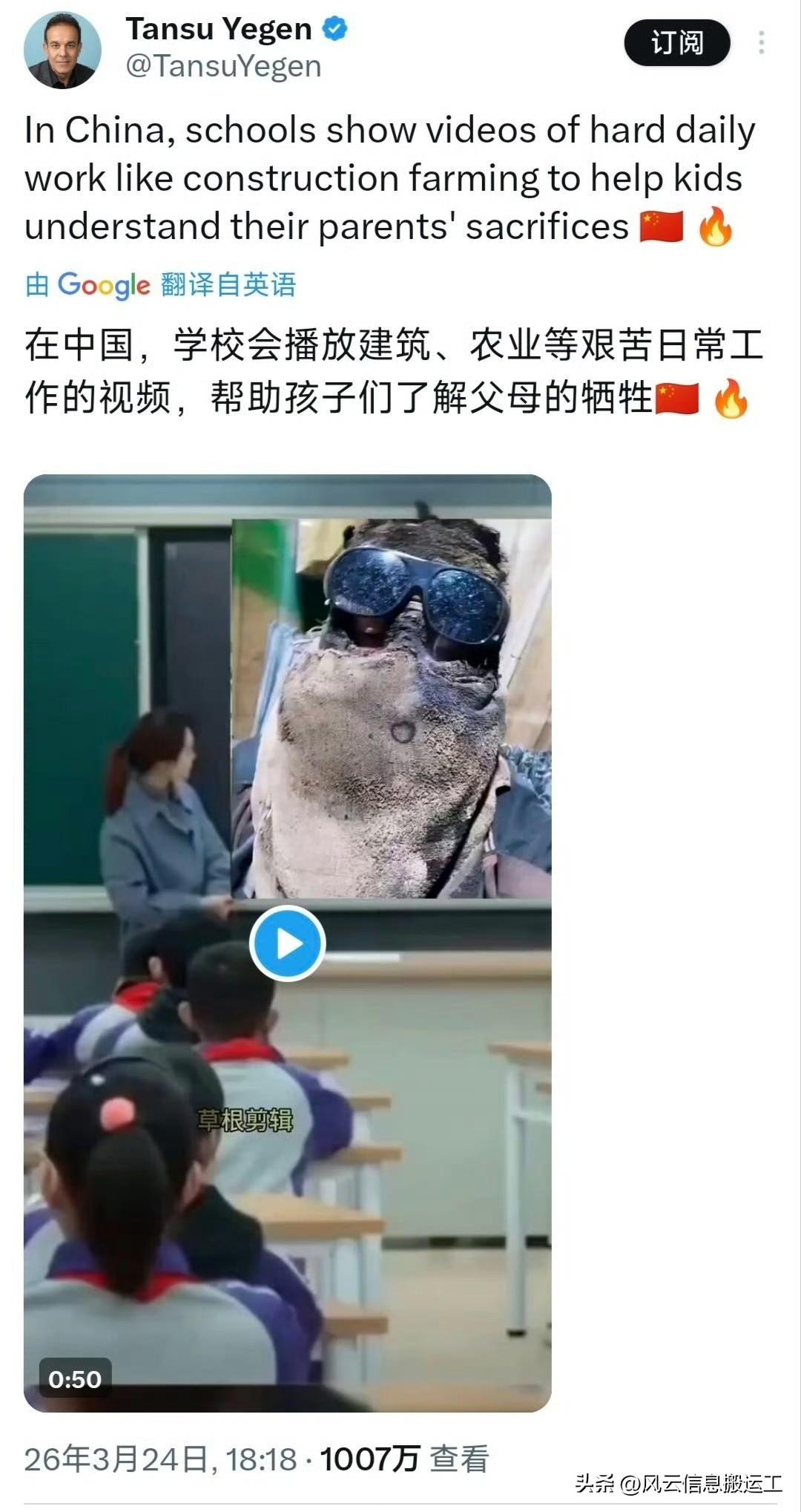 推特上网友热议，中国学校课堂上播放父母辛苦工作的视频，帮助孩子们了解父母的不容易