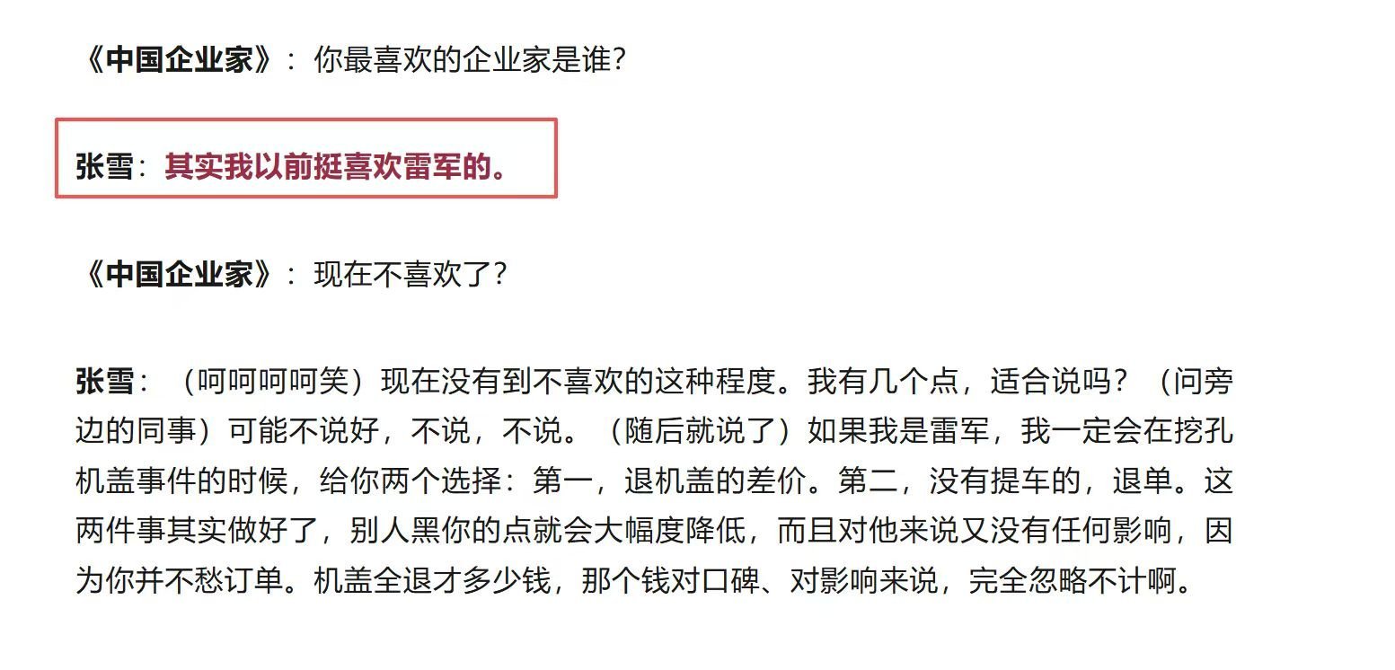 张雪拿了世界冠军这么飘的吗？也敢评价雷总？法院都没判是欺诈，主动补救那不是此地无
