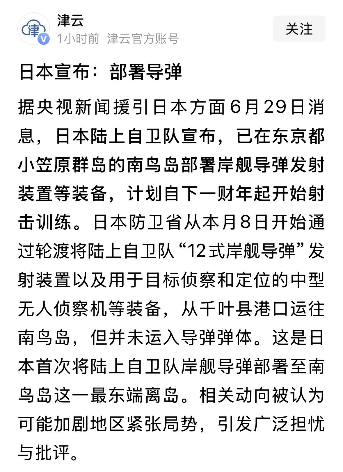 日本发现部署进攻性武器，是违反和平宪法行为，是日本复活军国主义的一个操作，必将遭