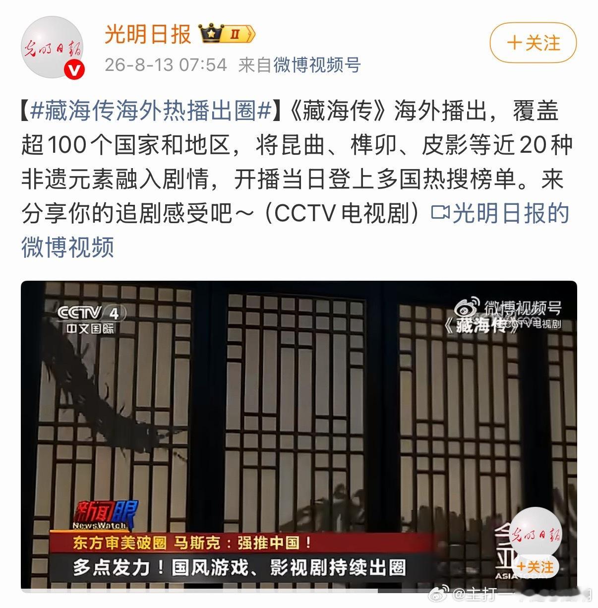 咱就是说2026了，还得是看肖战《藏海传》 