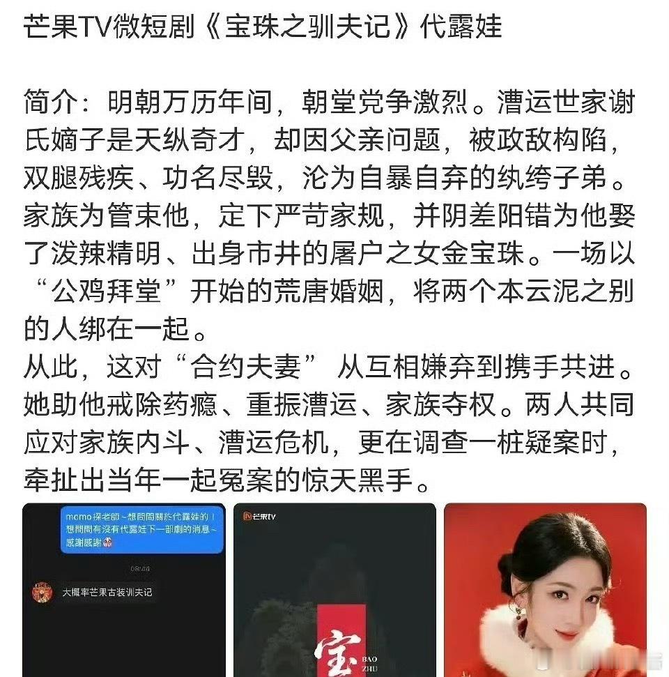 《宝珠之驯夫记》🍉主演代露娃，期待吗 