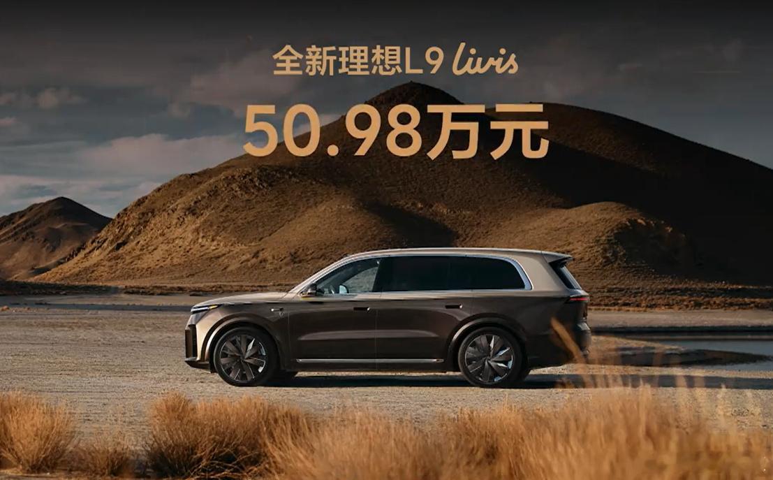 同价买理想还是买问界 5月15日全新一代理想L9正式上市，Ultra版45.98