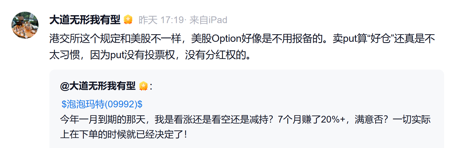 港交所这个规定和美股不一样，美股Option好像是不用报备的。卖put算“好仓”