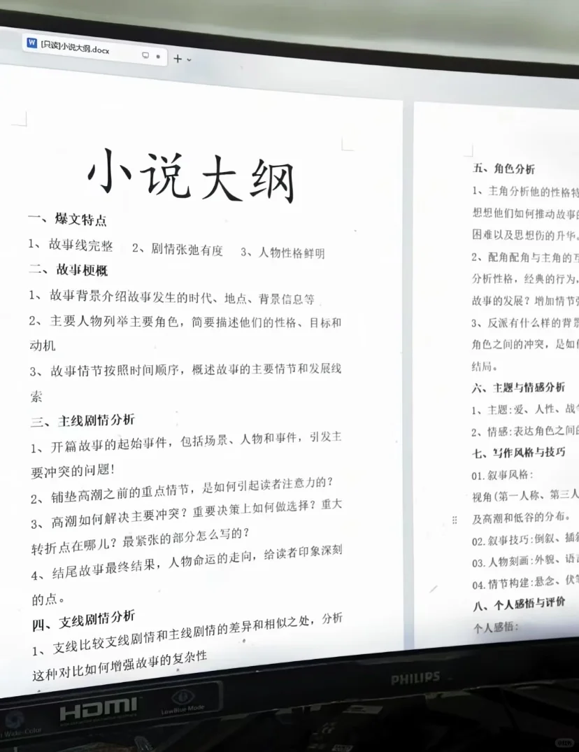 过稿大纲就长这样！我悟了！！！