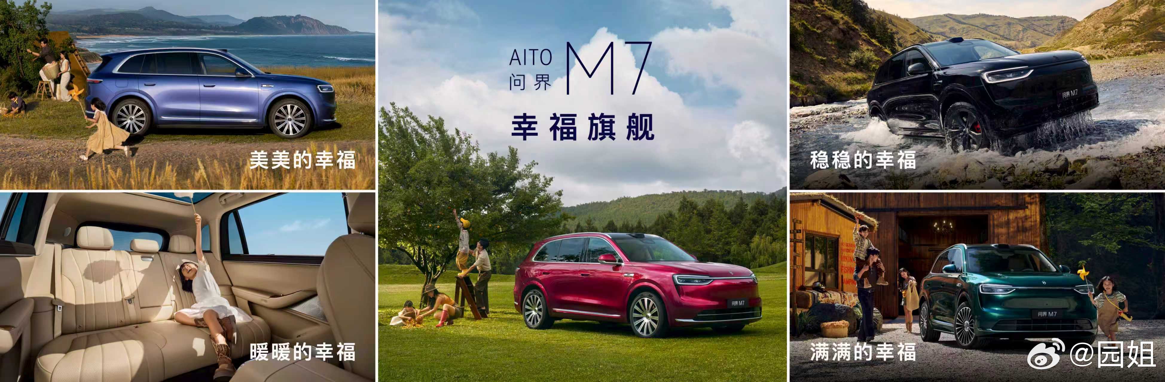 #全新问界M7售价# 全新问界M7增程版27.98万元起售全新问界M7纯电版31