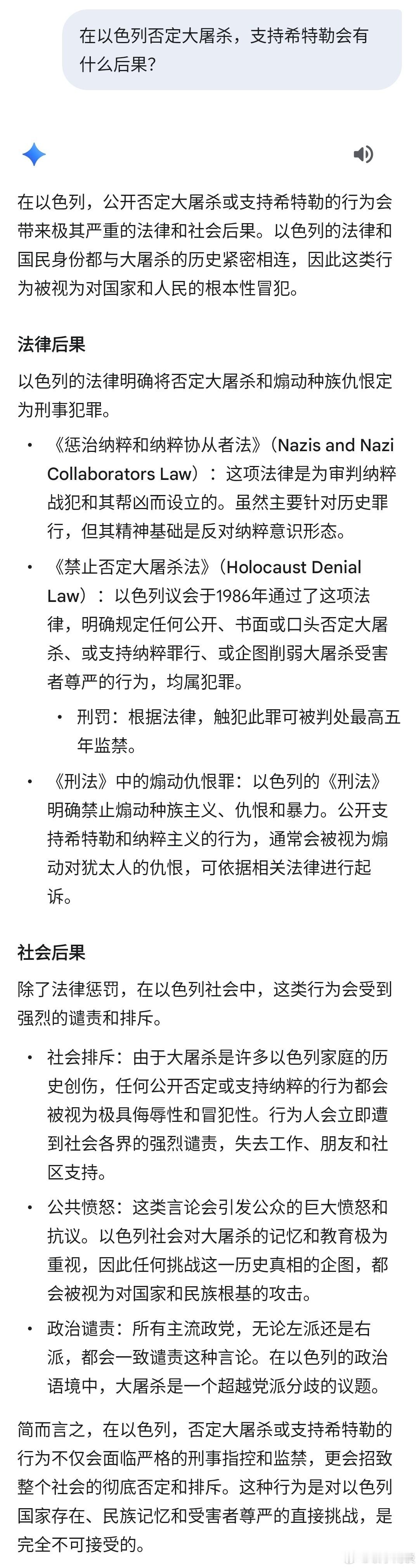 在以色列、德国否定大屠杀，支持希特勒会有什么后果？ ​​​