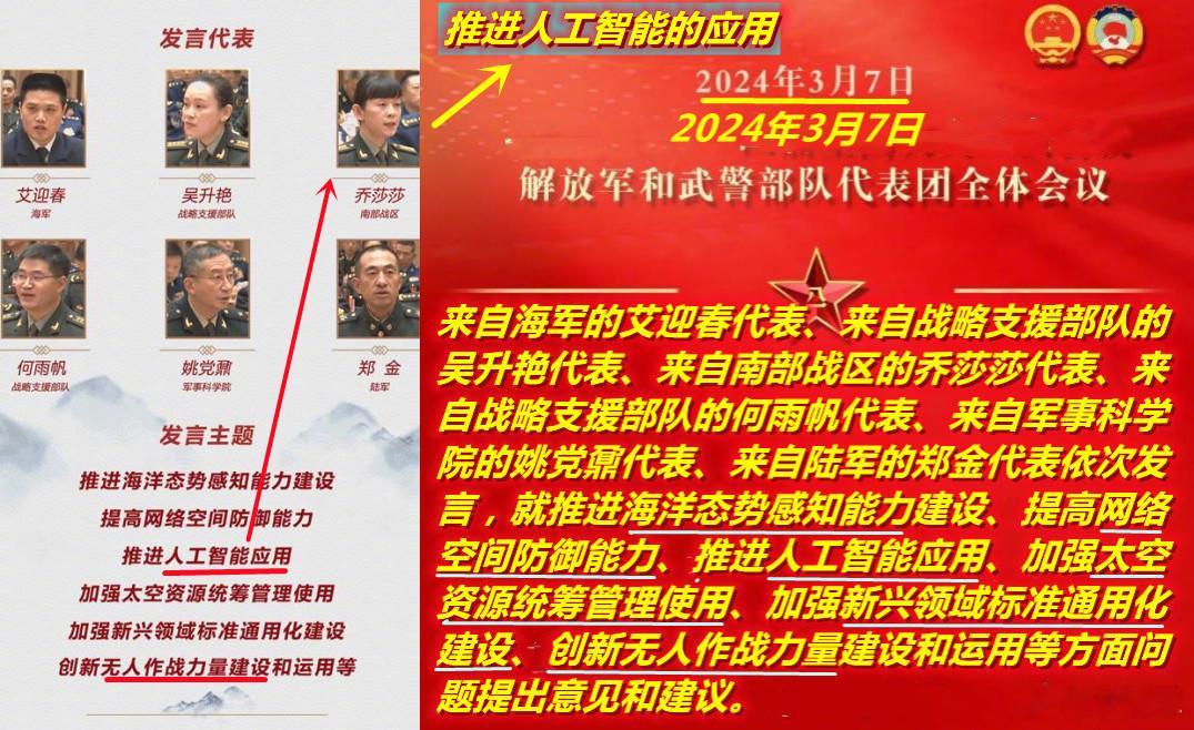 图1：前天一位军队两会代表的发言主题是：推进人工智能应用；图2：有朋友问咋理解，
