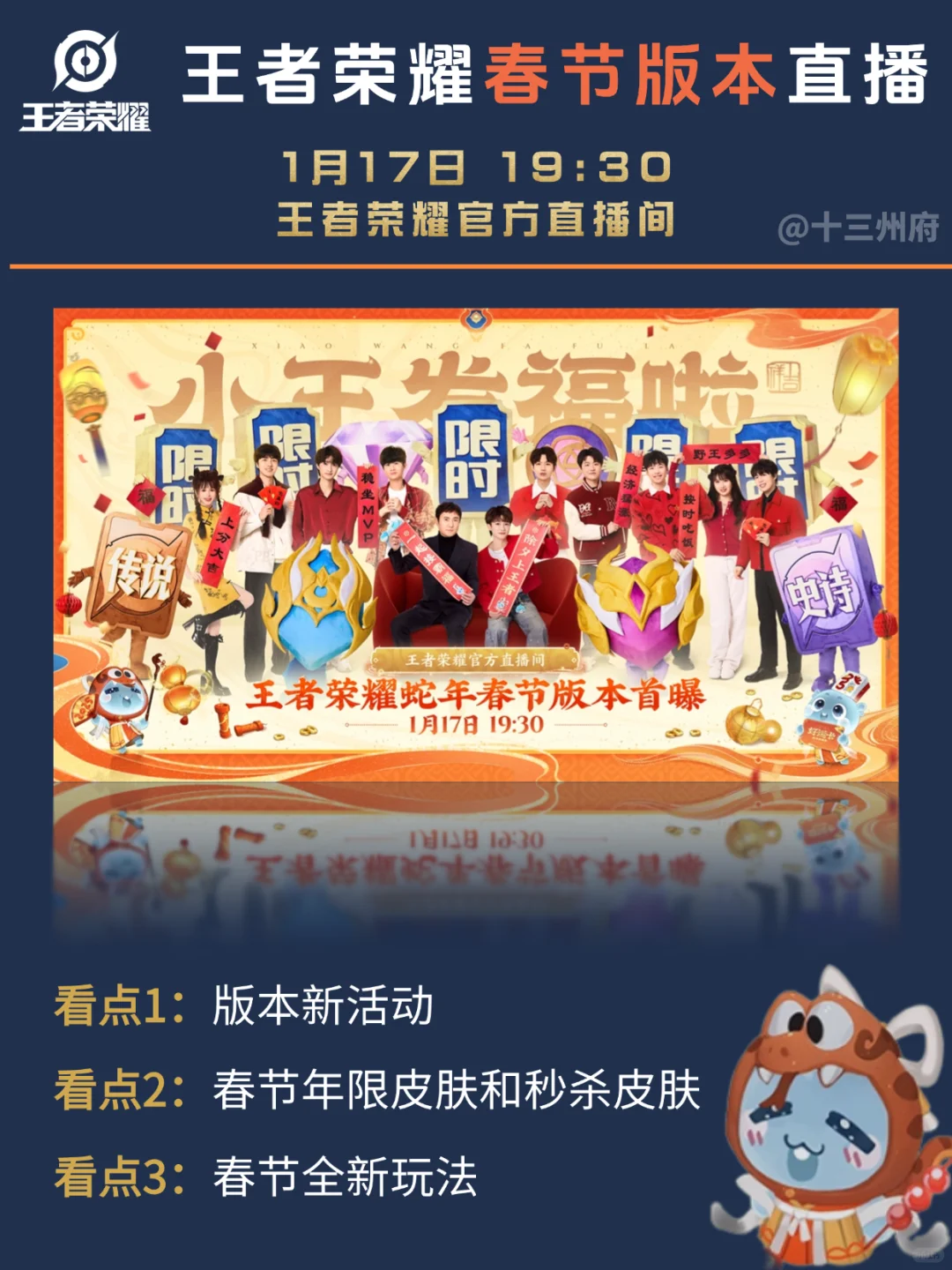 限时点券回归，蛇年年限爆料，这直播别错过
