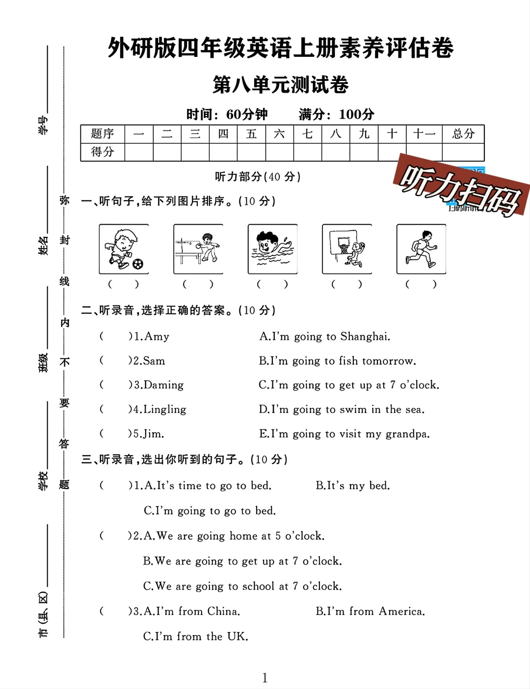 外研版四年级英语上册第八单元素养评估卷