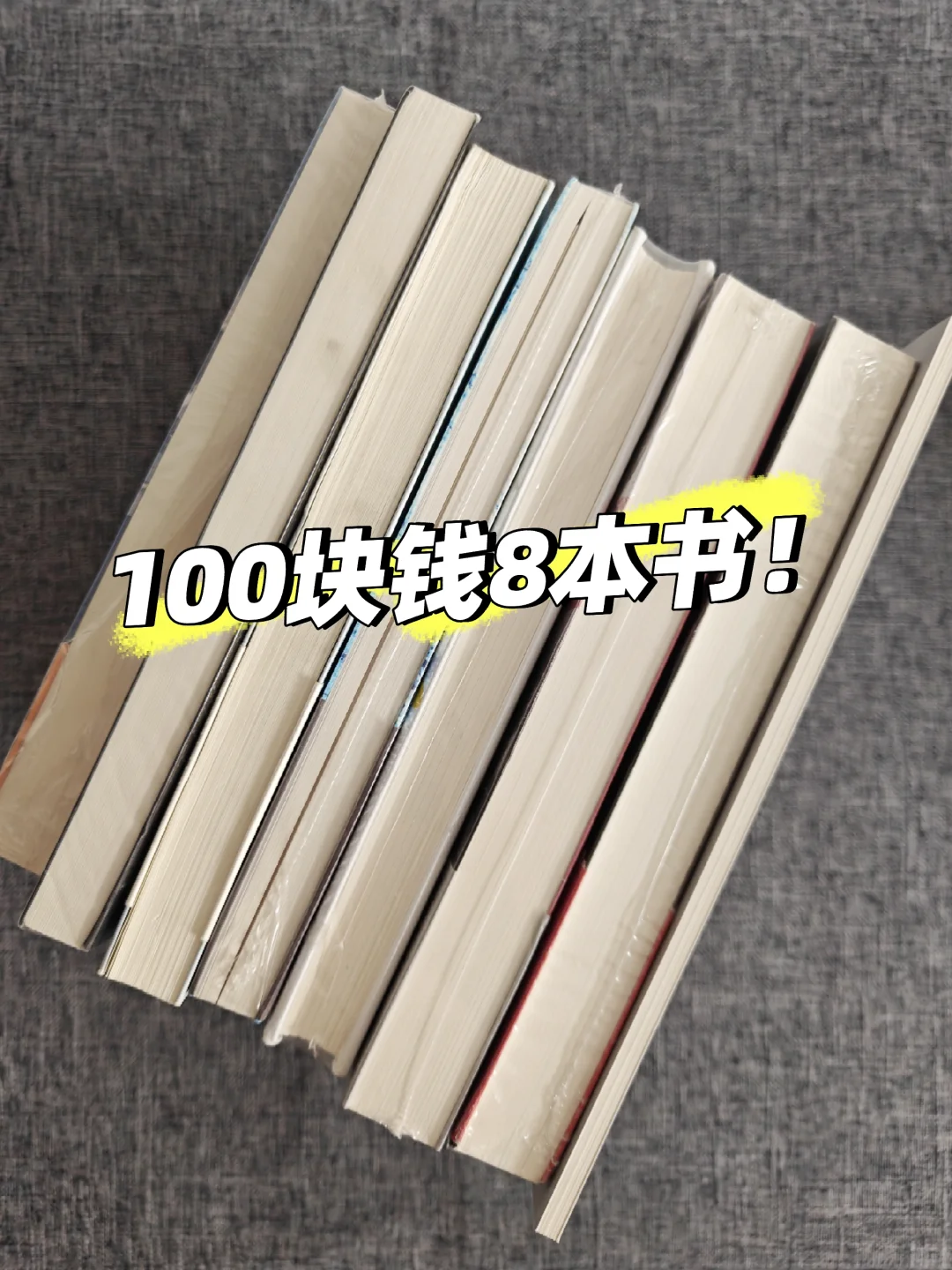 100块钱8本书，我真的太会捡漏了