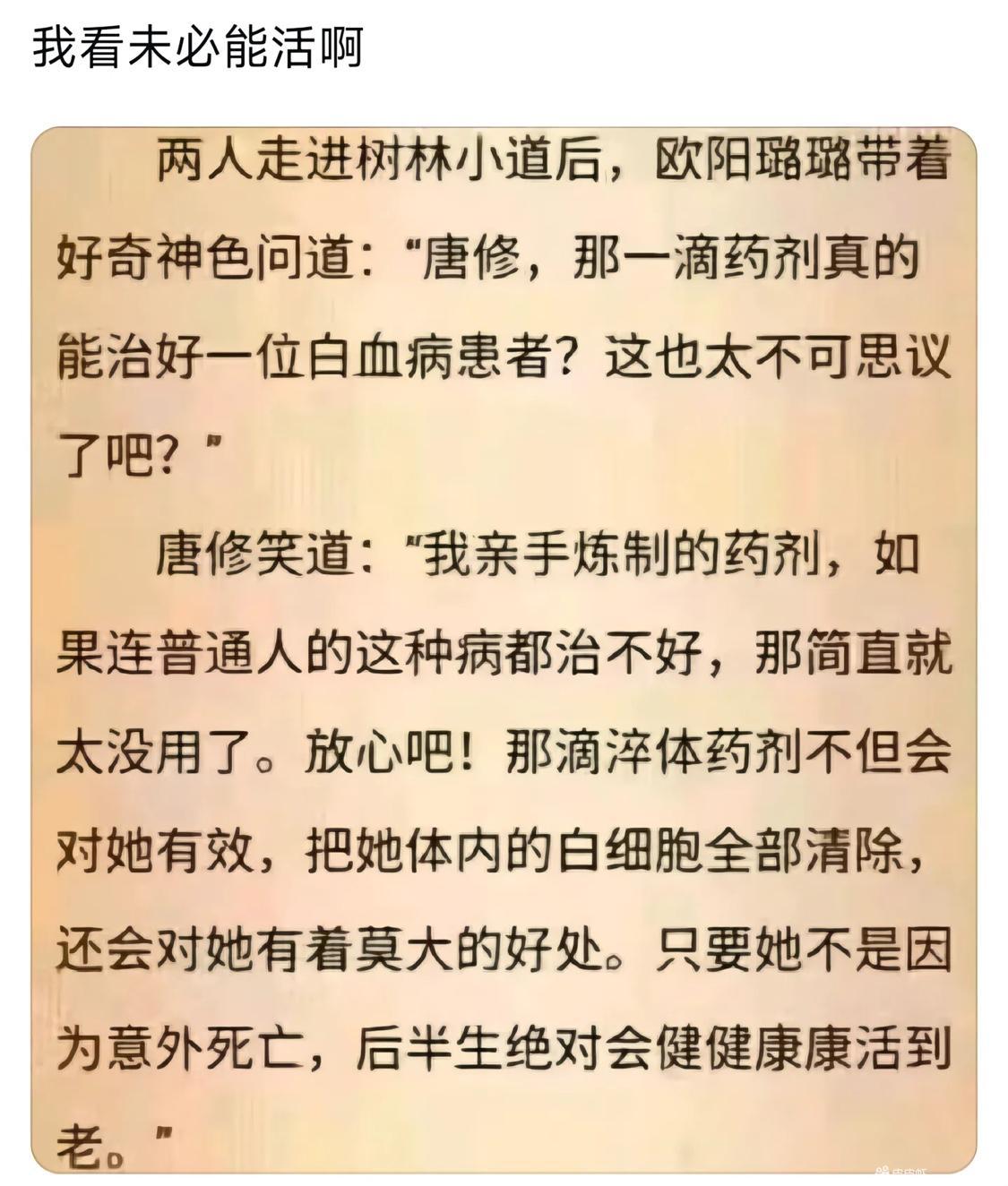 把白细胞全部清除？不死才怪