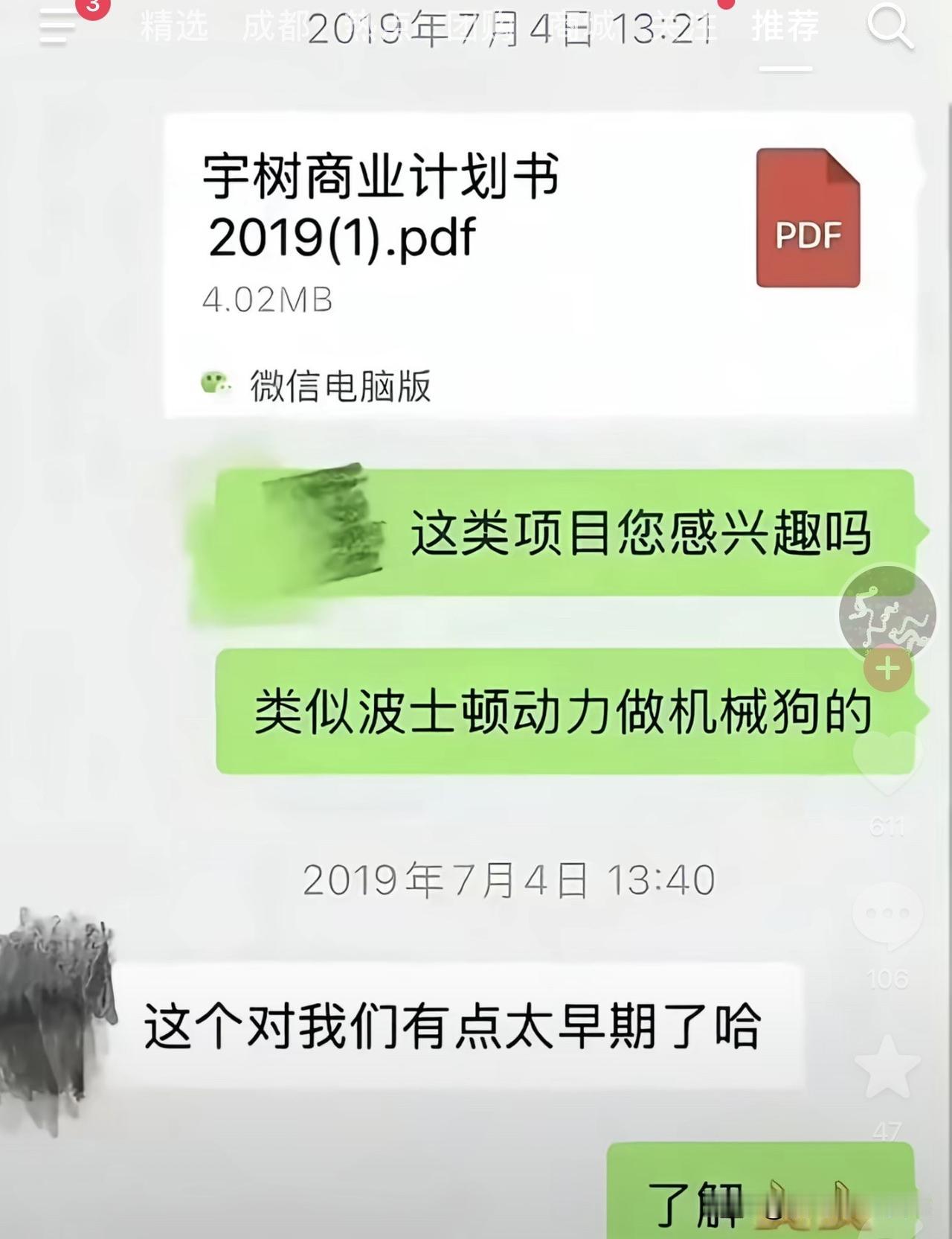 2019年7月4日，4.02MB的“宇树商业计划书”被推到投资人面前：“类似波士