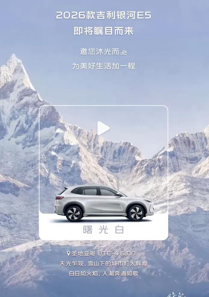 车若初见[超话] 倒计时2天，新款吉利银河E5上市，先给大家来波全车色预热，8种