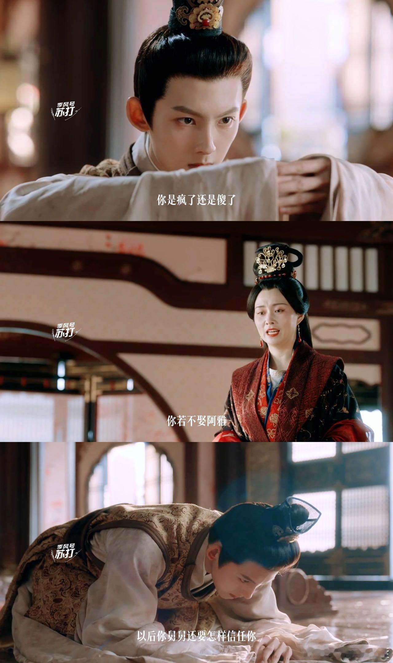 #多疑的爸霸道的妈委屈的他#李川这太子当得也太憋屈了，被父母的性格所累，真是让人