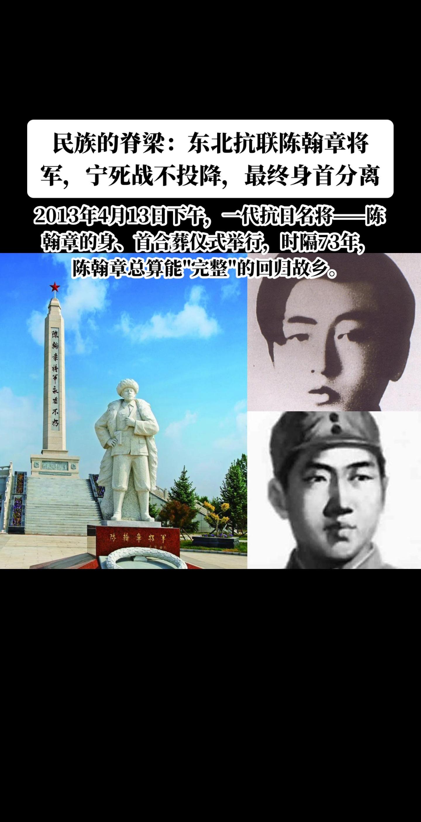 陈翰章将军 陈翰章（1913 - 1940），吉林敦化人，满族，是