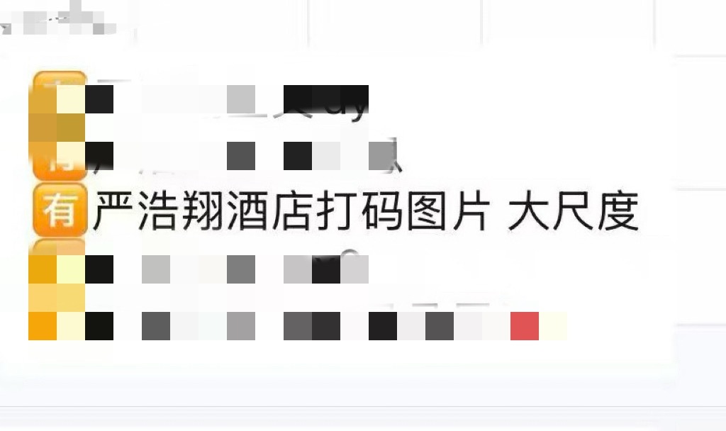 强烈怀疑是老楼丝是马扁新楼丝💰的手段🙂↕️ 严浩翔 严浩翔 聊天记录