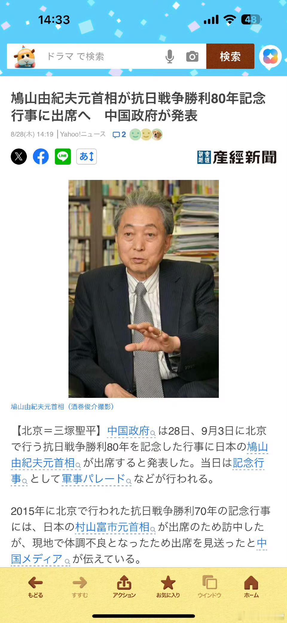 日本没有资格说三道四日本前首相鸠山由纪夫要来中国参加抗战胜利80周年活动，底下的