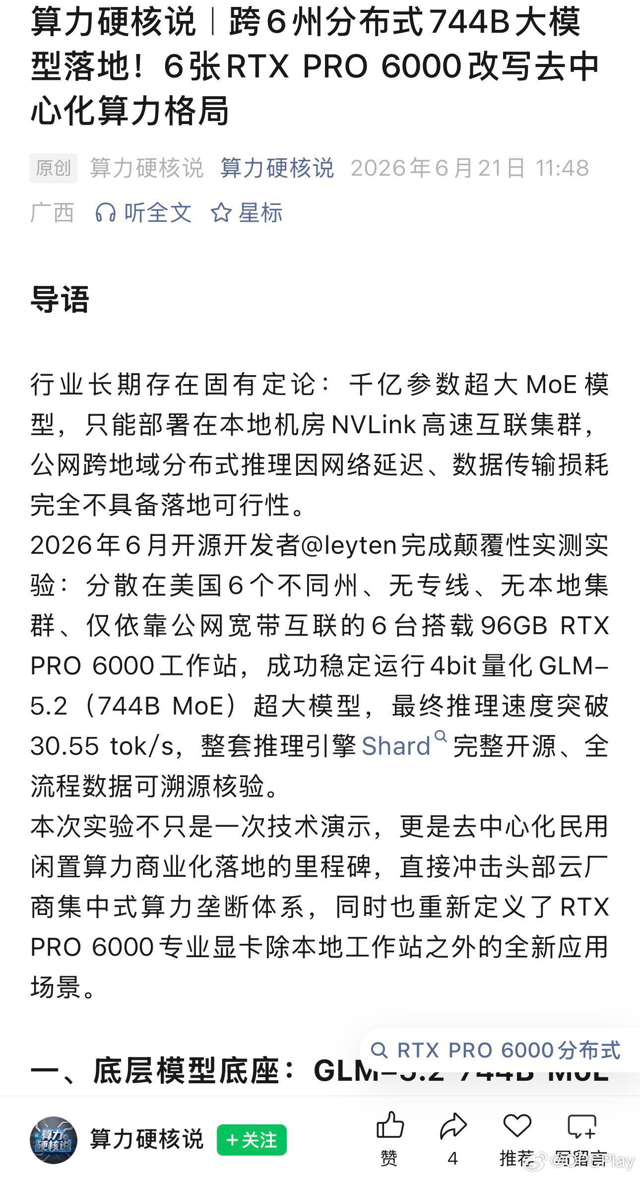 改写去中心化算力格局 
