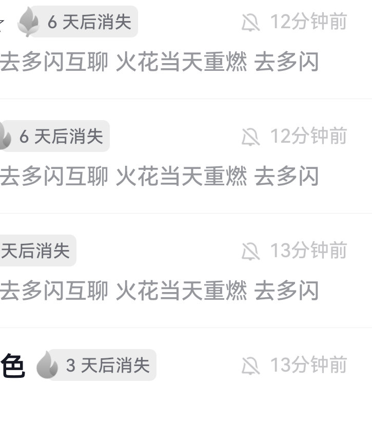不续火花 能不能和我说一声 这是什么意思呢？？？？