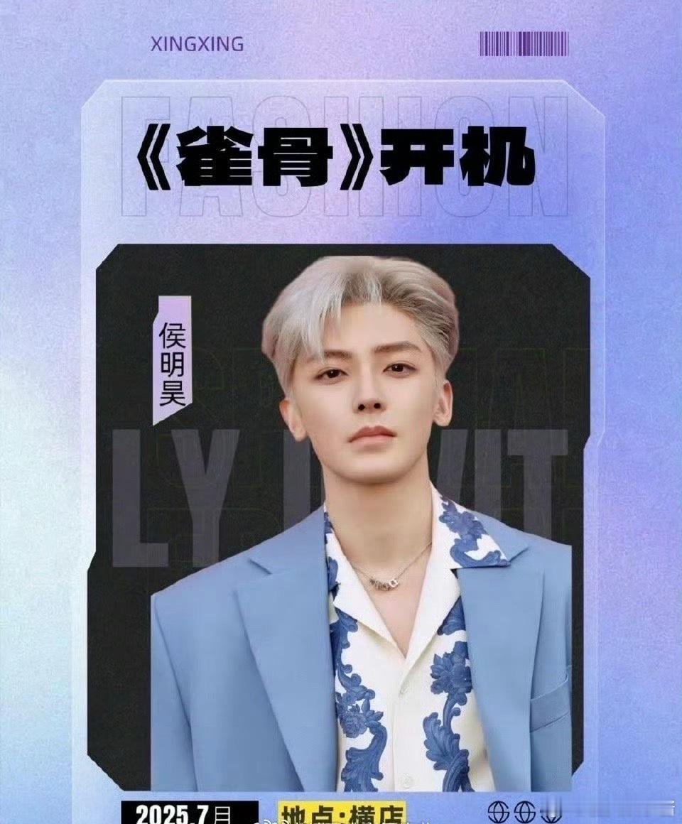 侯明昊《雀骨》下个月开机，女主从黄杨钿甜换成代露娃，期待吗 ​​​
