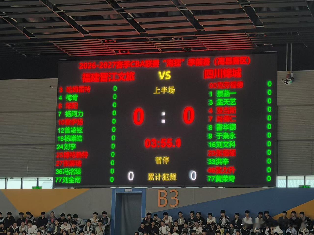 CBA高县赛区季前赛  马上开始！
​四川VS福建