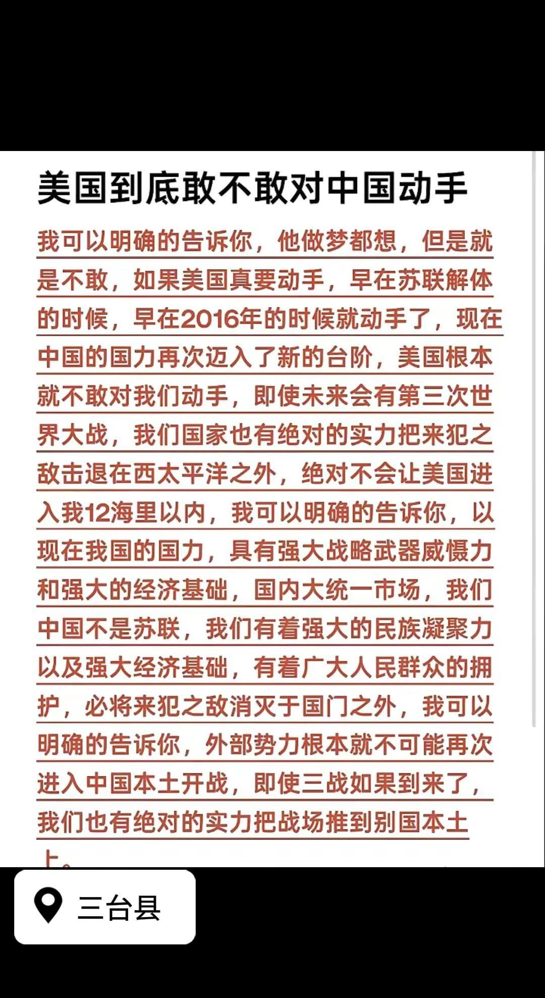 ＃美国到底敢不敢对中国动手？就是不敢。