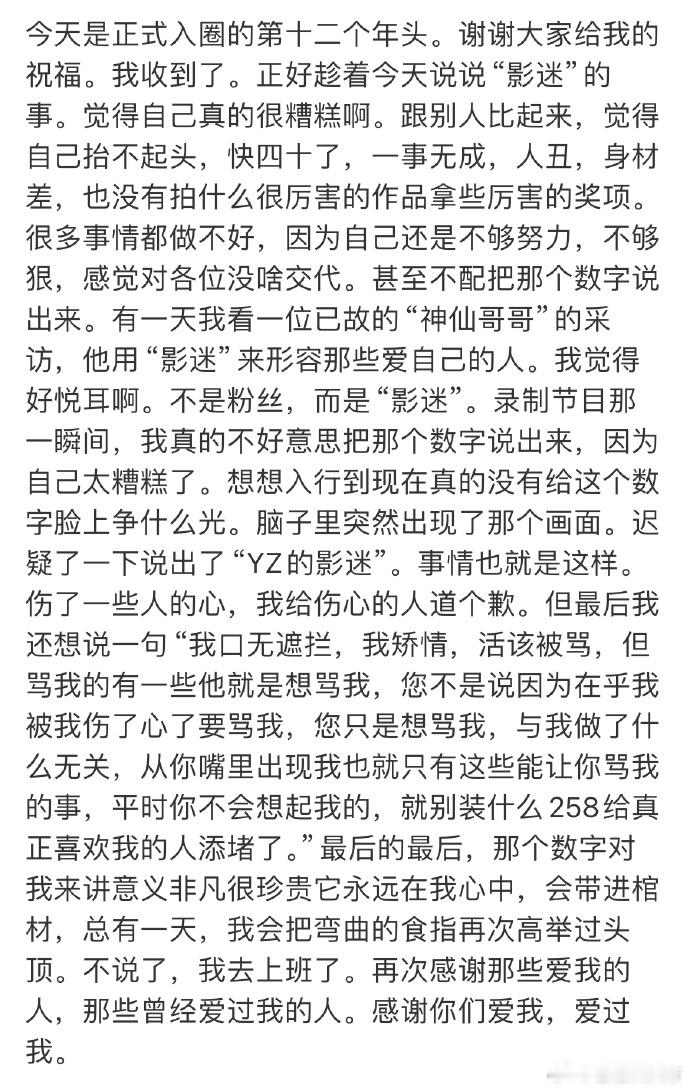 尹正深夜发长文道歉，因称粉丝为“影迷”引争议。言辞诚恳，袒露事业焦虑，态度值得称