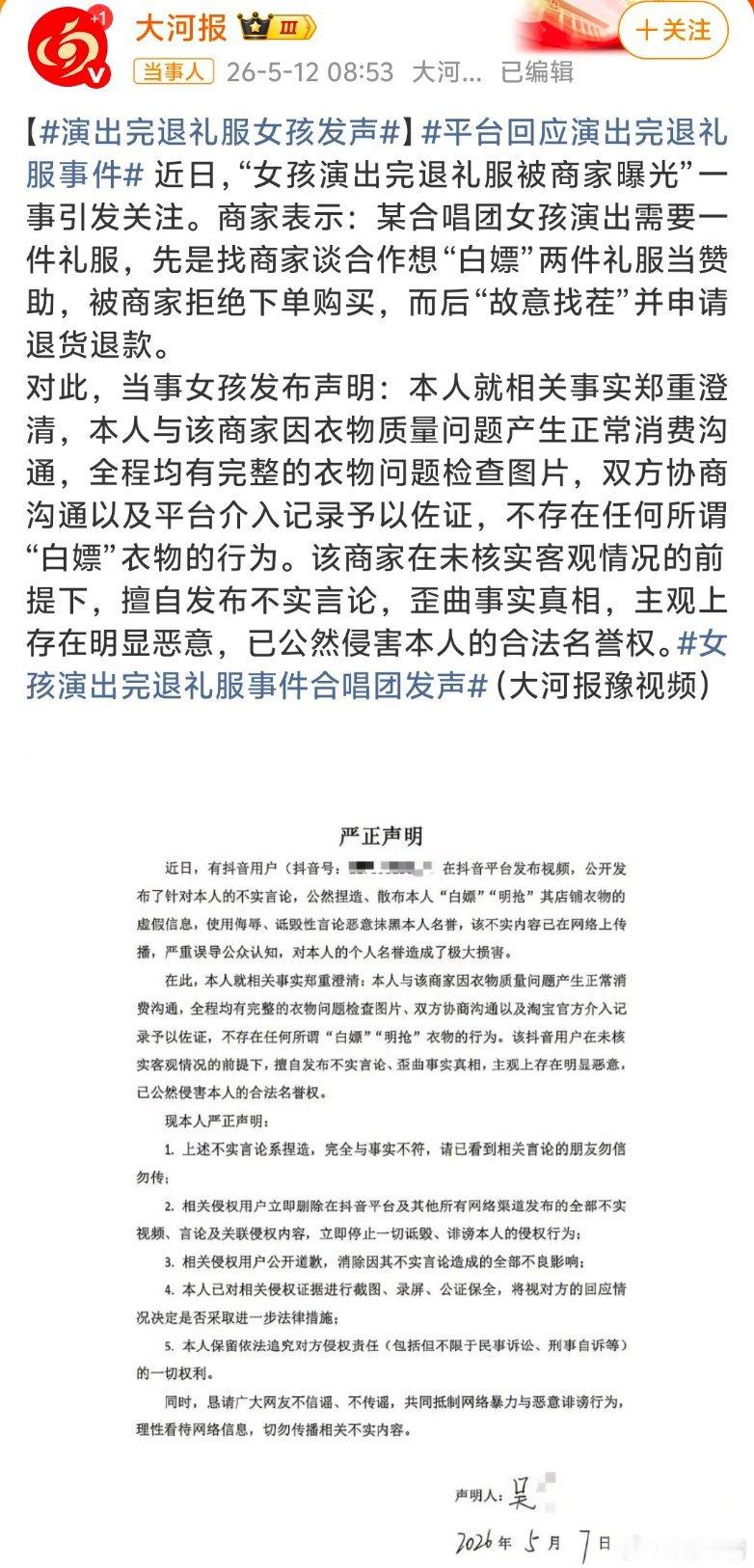 女孩退礼服事件合唱团称受牵连一件礼服撕开现实里的诚信底线🙅♀️最近这样事怎么这