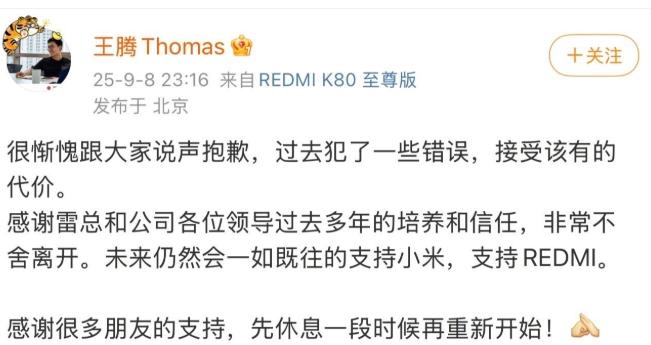 小米深夜爆雷！


雷军这次没手软
据传王腾泄密事件直接辞退
道歉信里那句过去犯
