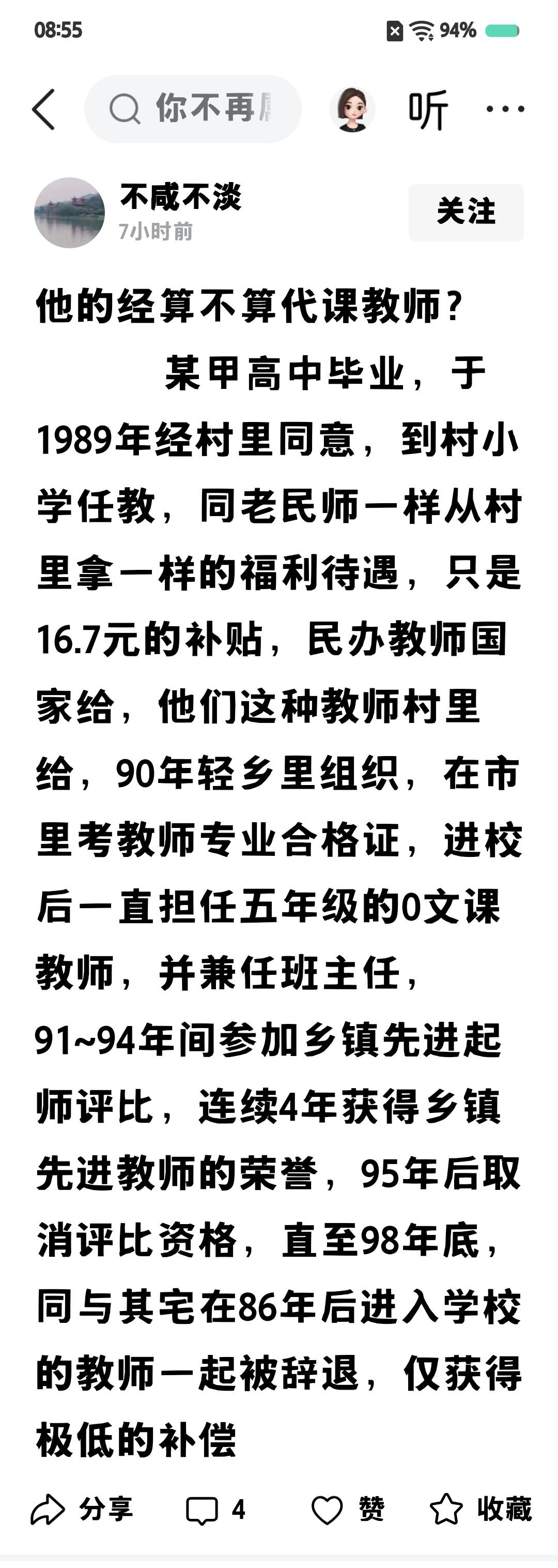 是民办？是代课？早几十年前就盖棺定论了。也已经没有半毛意义了。其人生终极早是农民