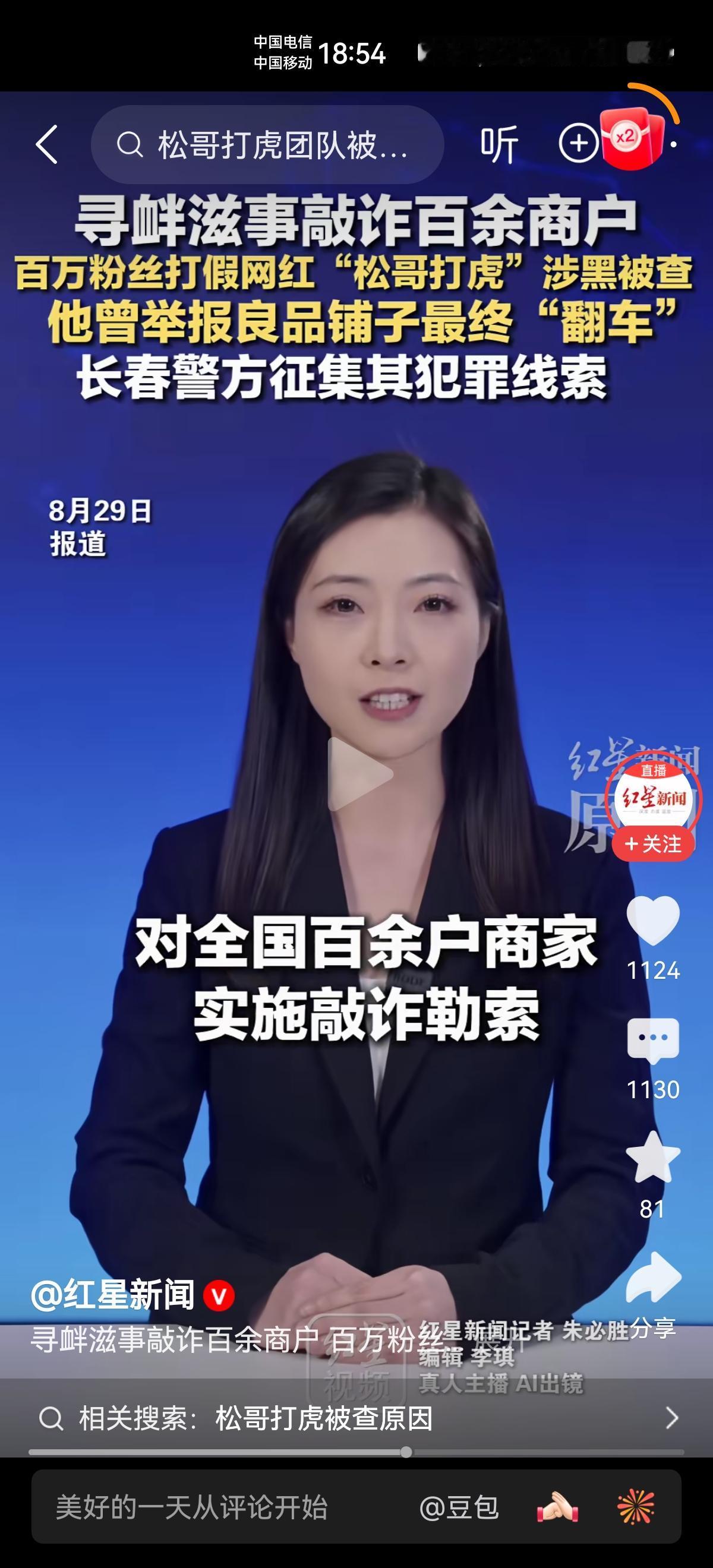 打假博主多的很，真正打假的有几个？
看到这些新闻，感觉那些打假视频没几个是真打假